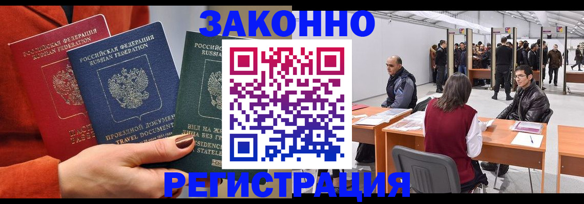 прописка для работы в Кизилюрте