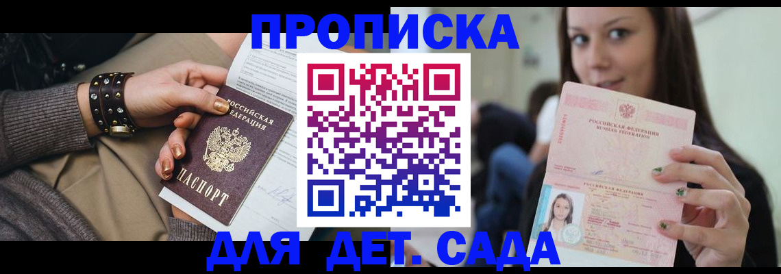 прописка ребенка в Кизилюрте