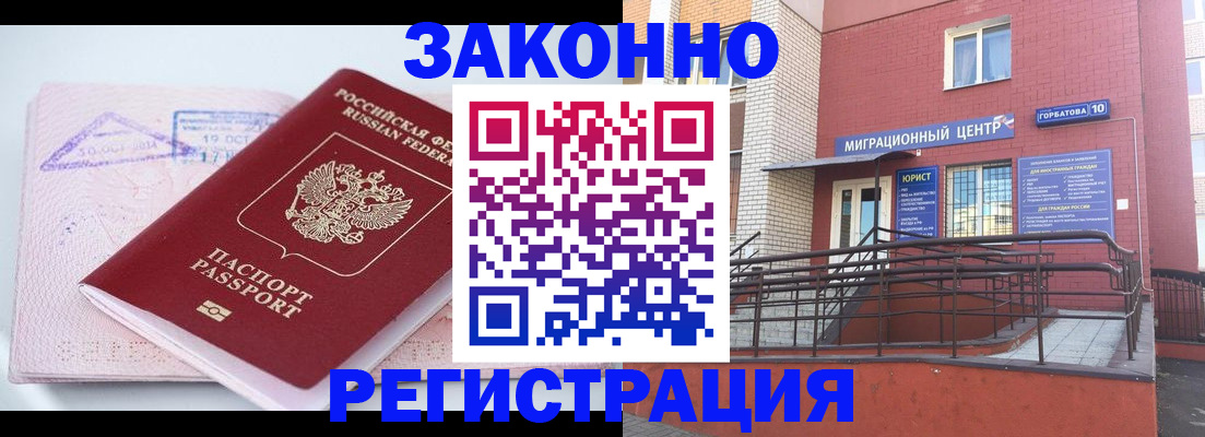 прописка гарантия в Кизилюрте